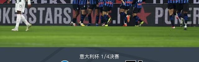 真人娱乐-尤文0-3亚特兰大无缘意杯四强，苏莱曼纳破门，斯卡马卡建功