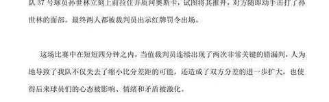 九游app下载-申花为足协杯争议申诉：请陈主席和足协领导三思