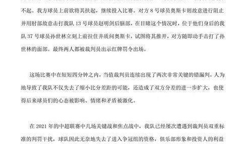 九游app下载-申花为足协杯争议申诉：请陈主席和足协领导三思